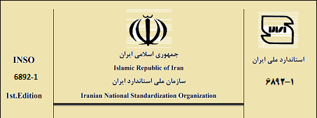واگذاری تدوین یک عنوان استاندارد ملی ایران به شرکت راما پارسیان